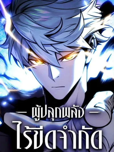 All-Class Awakening: God Slayer - ผู้ปลุกพลังไร้ขีดจำกัด