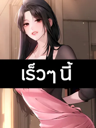 Heart-pounding S-Matching - แมตช์รักสุดเร่าร้อน
