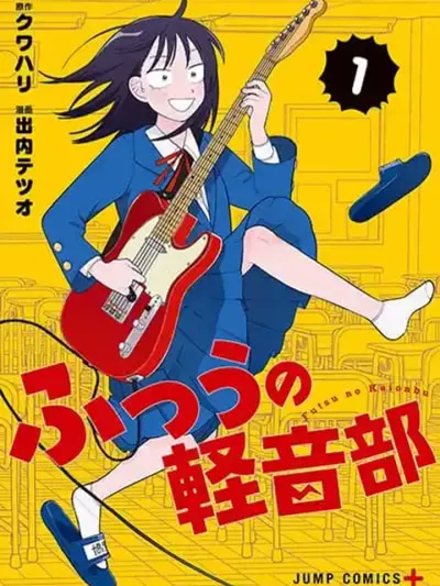 Girl Meets Rock! - เกิร์ล มีตส์ ร็อก!