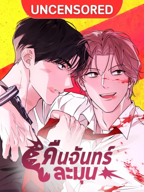 Gentle Moonlit Night - คืนจันทร์ละมุน