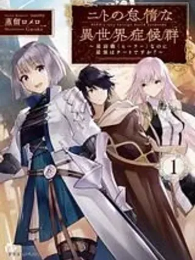 Nito no Taidana Isekai Shoukougun - กลุ่มอาการต่างโลกที่เกียจคร้านของนิโตะ