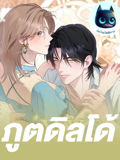 The Fairy of XX - ภูตดิลโด้