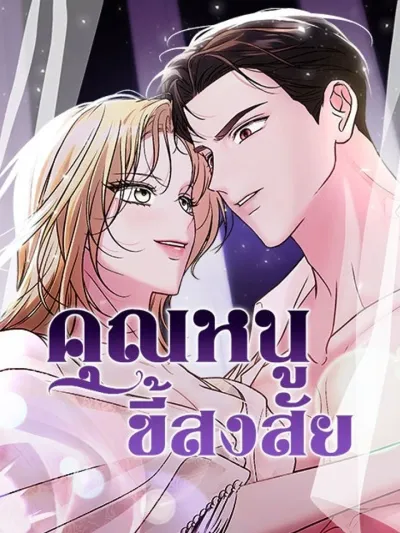 Curious Miss Elena - คุณหนูขี้สงสัย