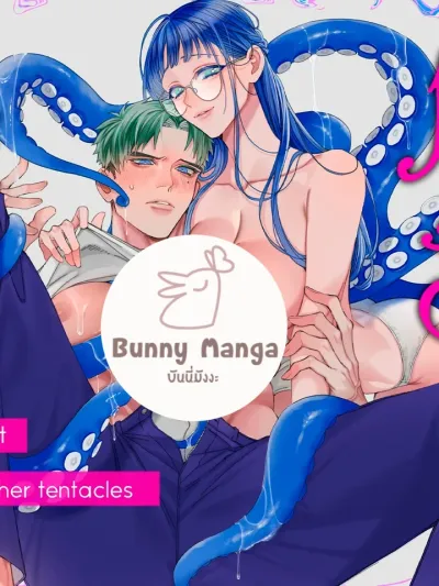 Caught in Her Tentacles - บ่วงรักสาวหนวดหมึก