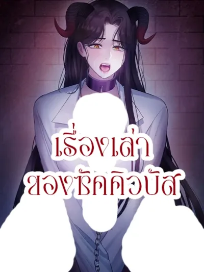 ROMANCE SAGA Succubus Story - เรื่องเล่าของซัคคิวบัส