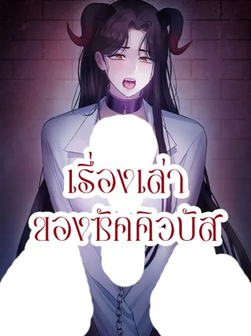 ROMANCE SAGA Succubus Story - เรื่องเล่าของซัคคิวบัส