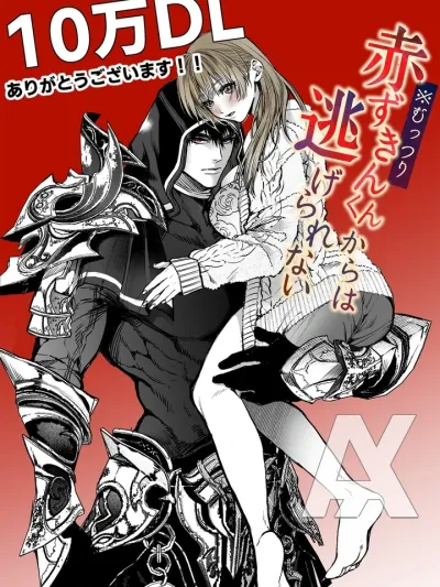 The She-Wolf Cannot Escape the Crafty Red Riding Hood Knight - สาวน้อยหมาป่าที่มิอาจหลีกหนีจากอัศวินหมวกแดงจอมเจ้าเล่ห์ได้