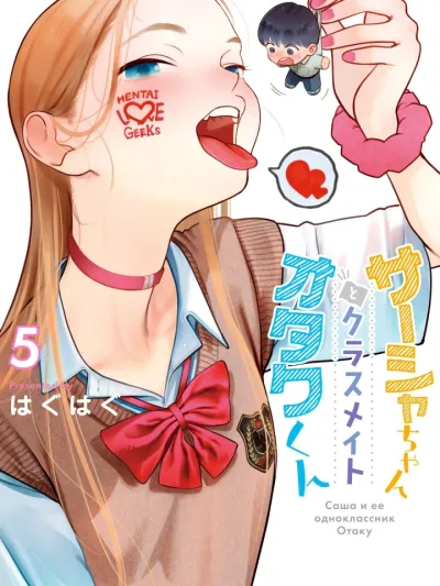 Sasha-chan to Classmate Otaku-kun - ซาช่าจังกับเพื่อนร่วมห้องโอตาคุ