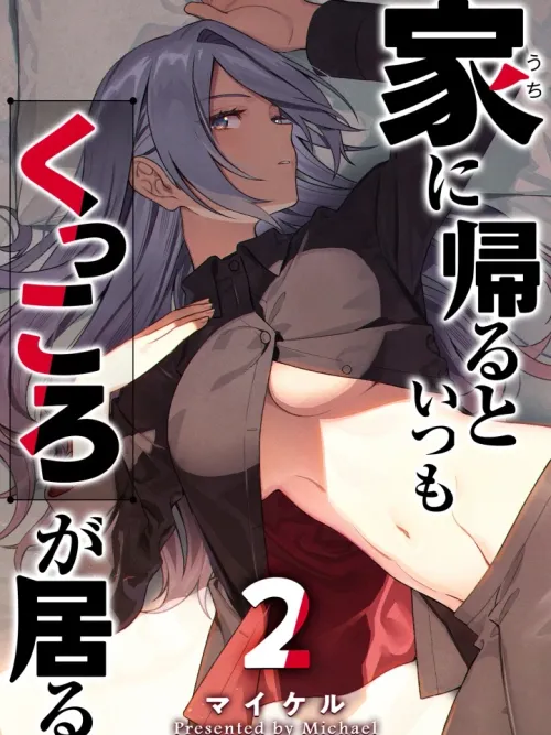 Uchi ni Kaeru to Itsumo Kukkoro ga Iru - ชีวิตม.ปลาย กับอัศวินสาว "คุกโคโระ"