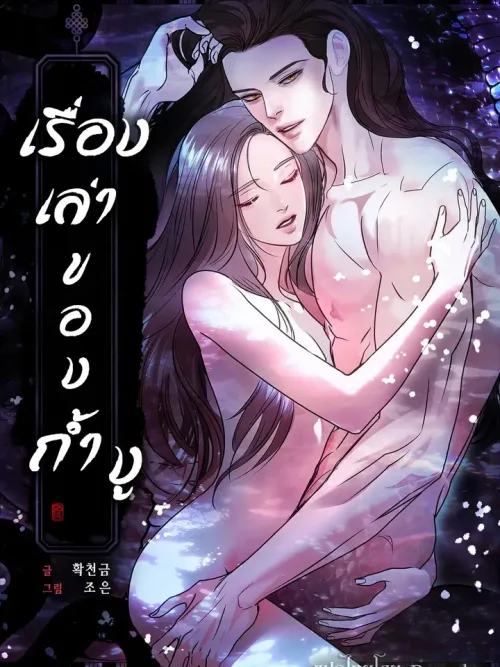 Snake's Cave - เรื่องเล่าของถ้ำงู
