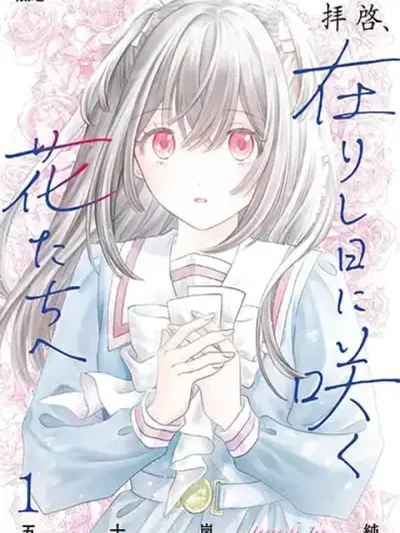 Haikei, Arishi Hi ni Saku Hanatachi e - แด่เหล่าบุปผาที่ผลิบานในวันวาน