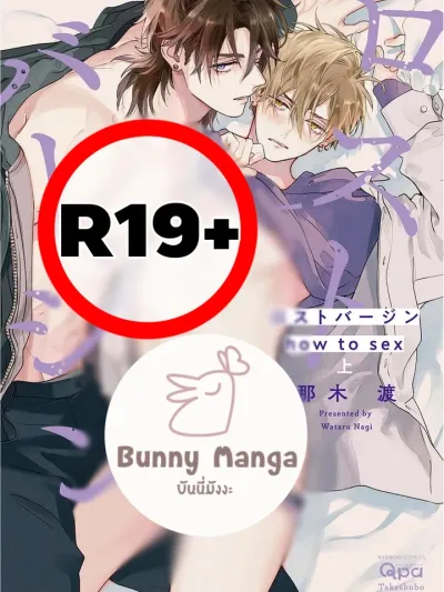 Last Virgin: How to Sex - คู่มือรักฉบับเวอร์จิ้น