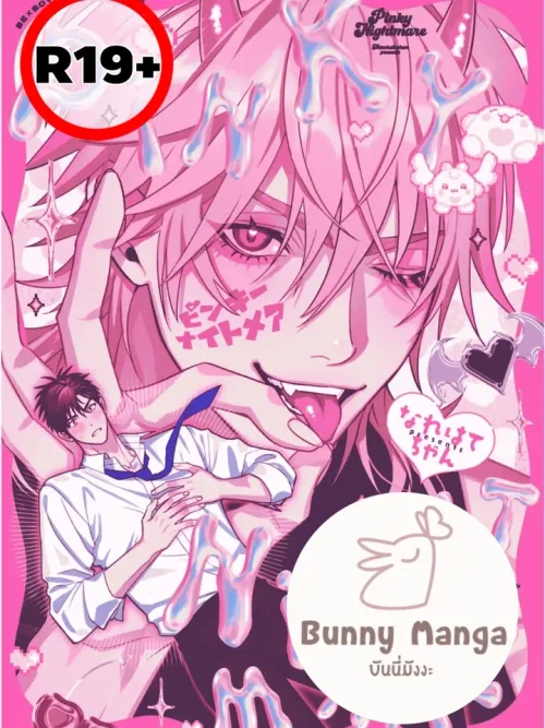 Pinky Nightmare - พิงกี้ไนต์แมร์