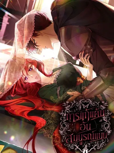 About Perfect Revenge - การแก้แค้นอันสมบูรณ์แบบ