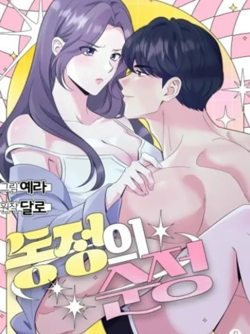 The Pure Love of a Virgin - รักใสซื่อ...รสเสียวซ่าน