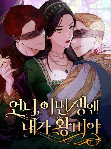 I'm the Queen in This Life - ชาตินี้น้องขอเป็นราชินี