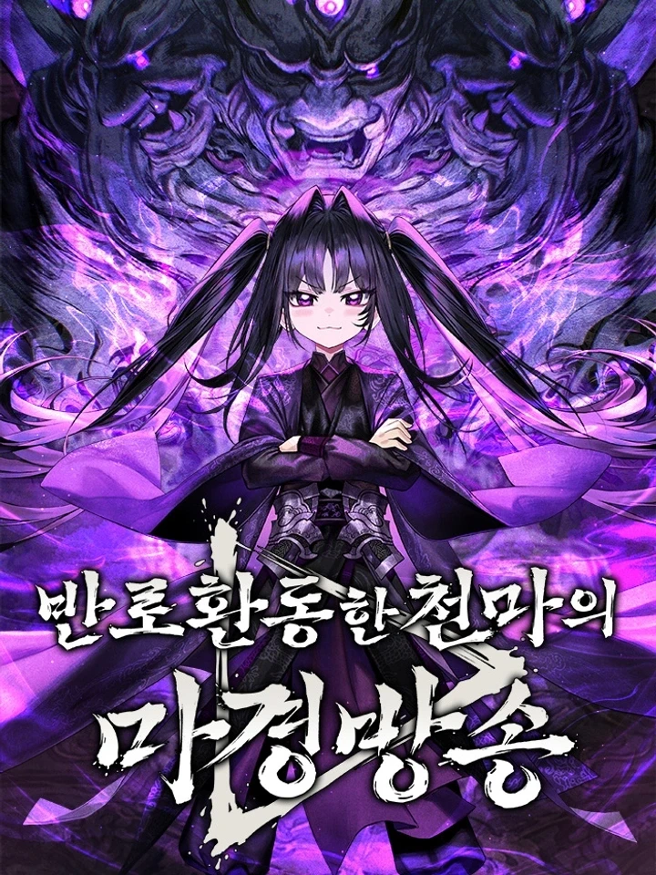 The Heavenly Demon's Demonic Border Broadcast - มารสวรรค์หันมาสตรีม