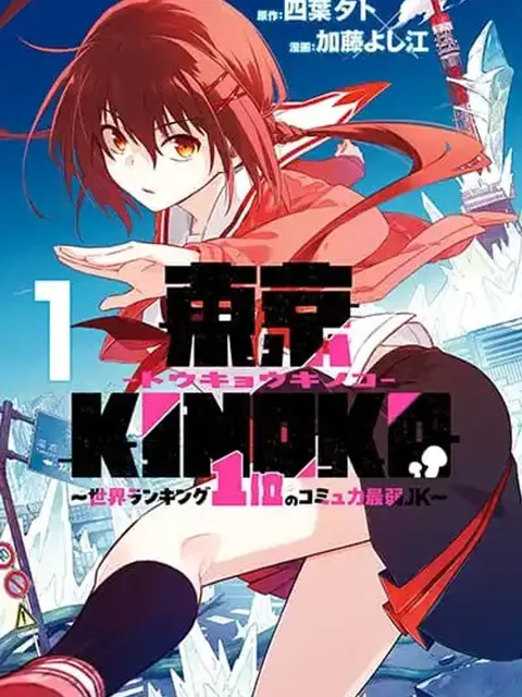 Tokyo Kinoko - โตเกียว คิโนโกะ