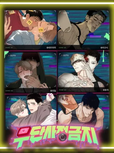 No Sex Zone: Short Stories - [รวมเรื่องสั้น] No Sex Zone