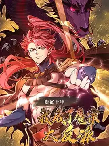 Undercover for Ten Years, I Became a Great Villain of the Demon Sect - แฝงตัวสิบปี ข้ากลายเป็นมหาวายร้ายแห่งสำนักมาร