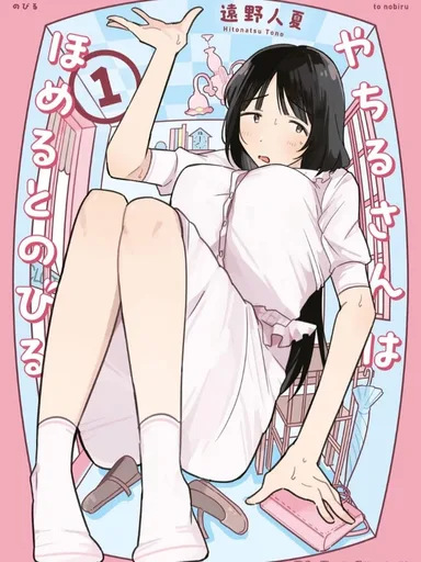 Yachiru-san Expands When Praised - คุณยาจิรุ ยิ่งชมยิ่งยืด
