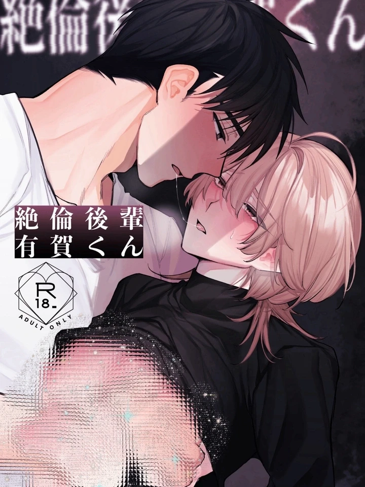 Aruga-kun Is Too Energetic - อารุกะคุงอึดเกินไปแล้วครับ!!