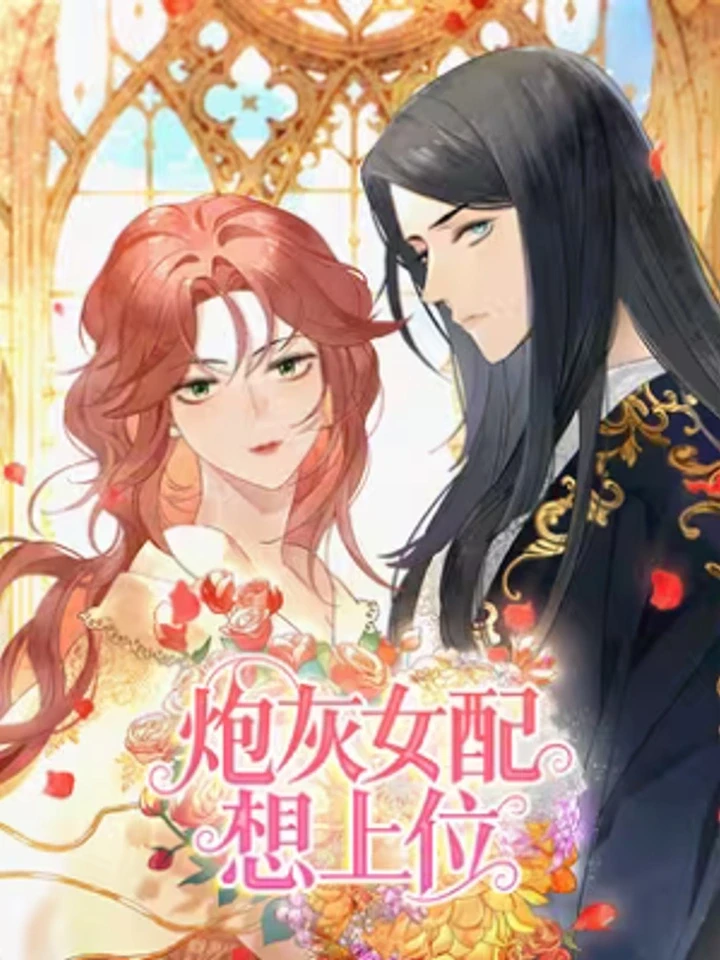 The Supporting Female Character Wants to Rise - ตัวประกอบหญิงขอพลิกชะตา