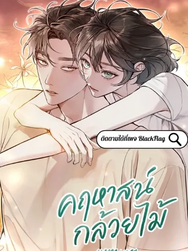 Orchid Mansion - คฤหาสน์กล้วยไม้