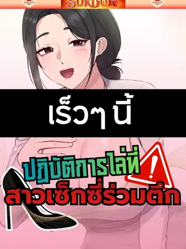 Move Out - ปฏิบัติการไล่ที่ สาวเซ็กซี่ร่วมตึก